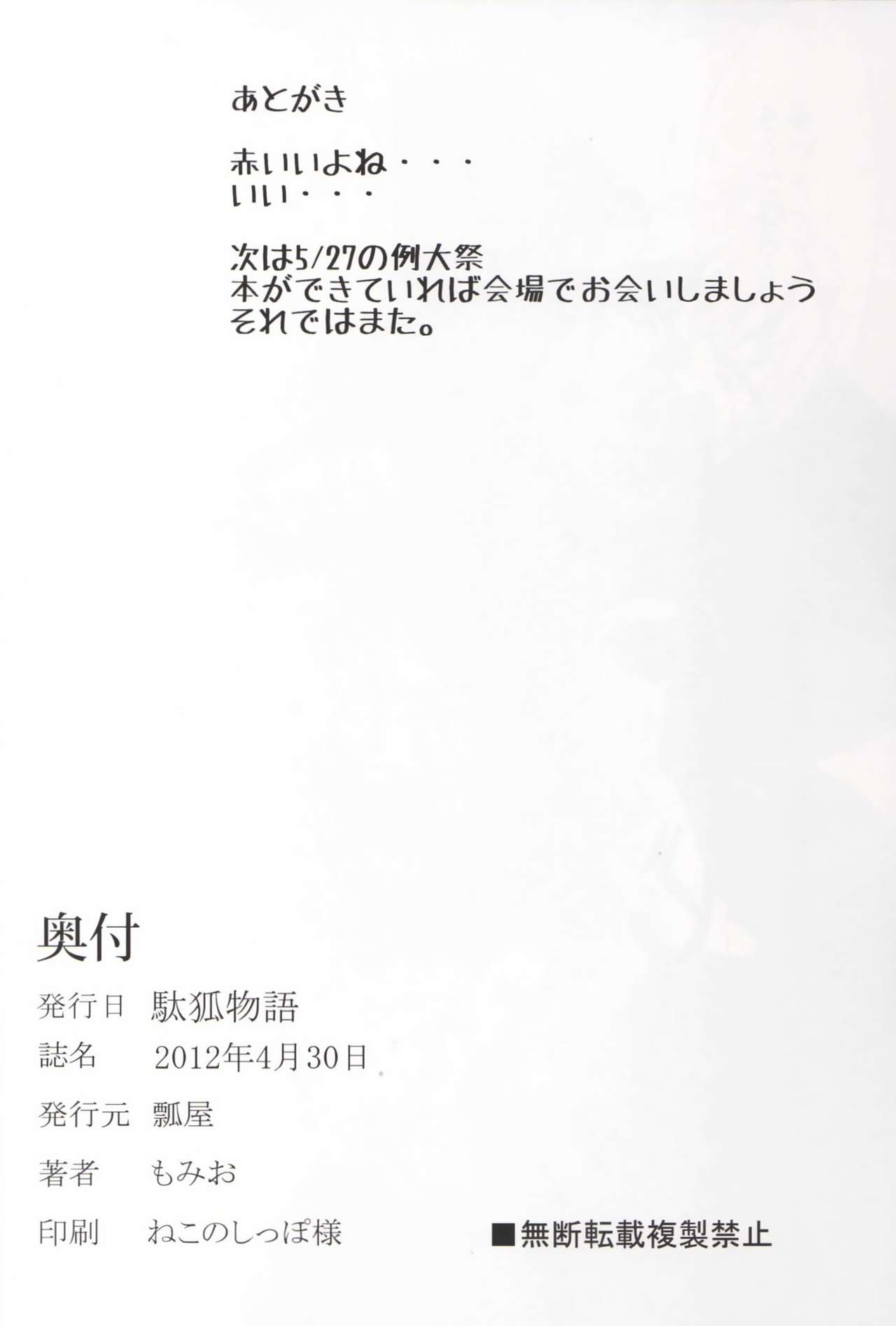 (COMIC1☆6) [Hisagoya (Momio)] Dagitsune Monogatari (Fate/EXTRA) 20