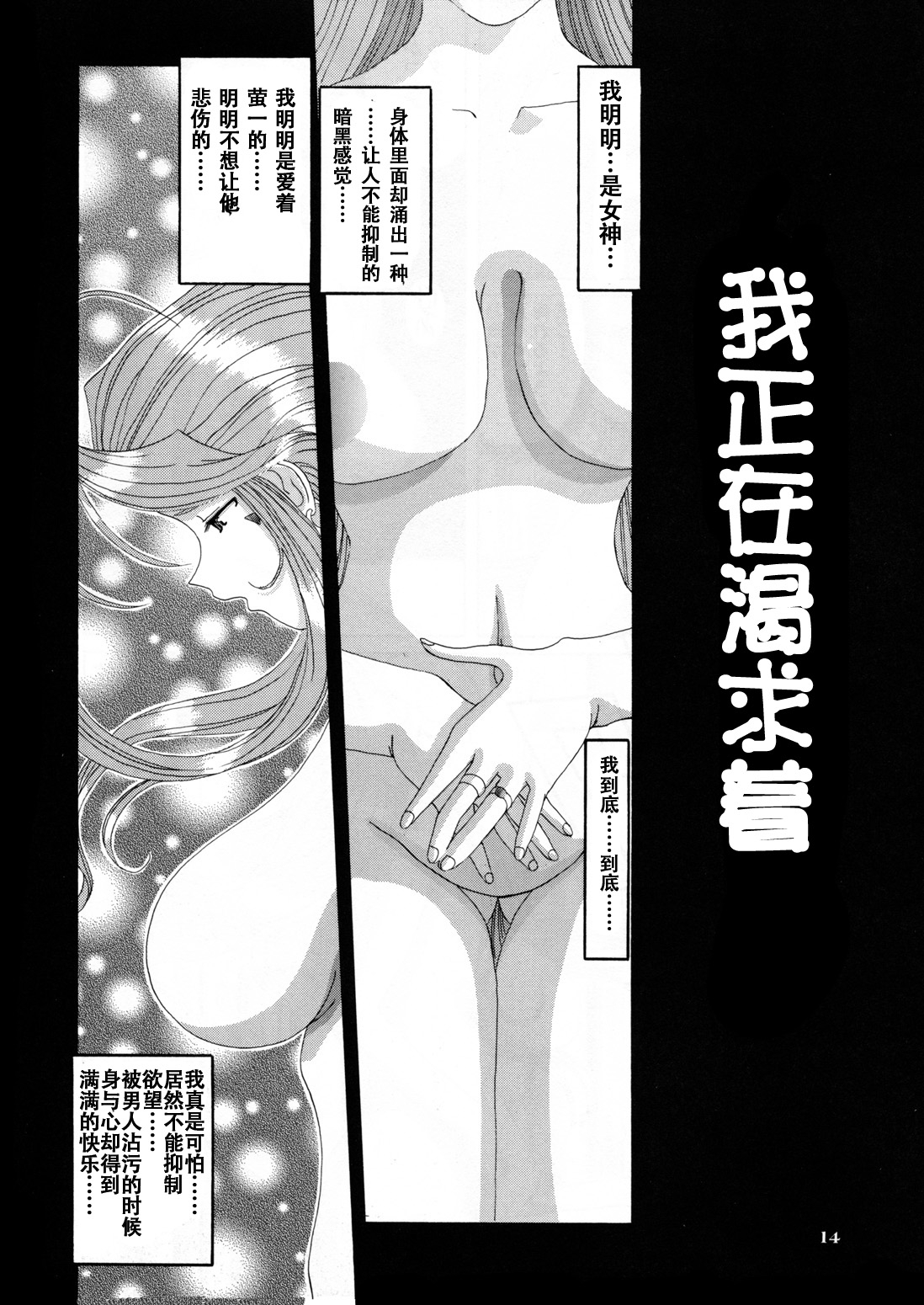 [Tenzan Koubou (Tenchuumaru)] Nightmare of My Goddess Vol. 4 (Ah! My Goddess) [Chinese] [狗野叉汉化] 11