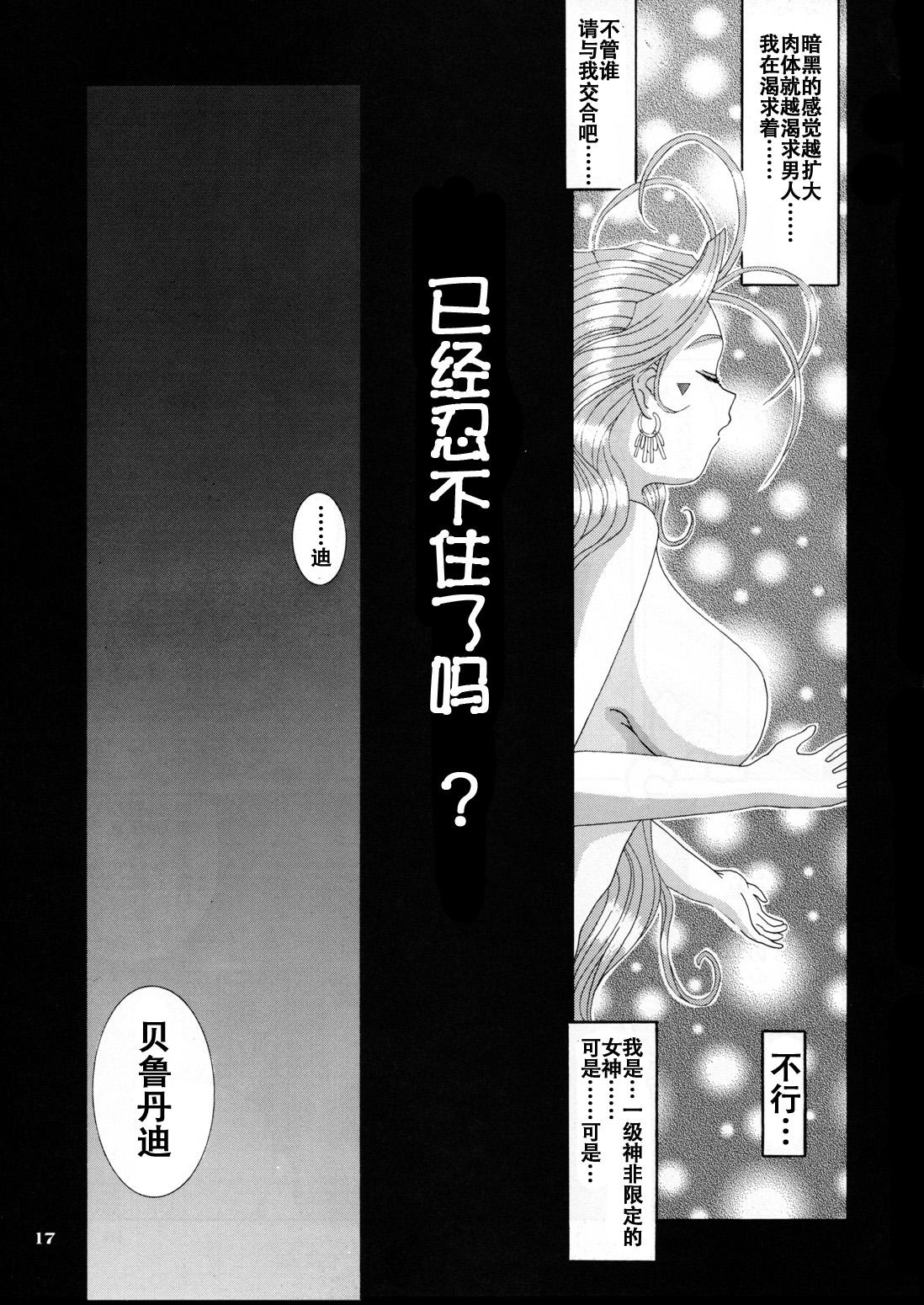 [Tenzan Koubou (Tenchuumaru)] Nightmare of My Goddess Vol. 4 (Ah! My Goddess) [Chinese] [狗野叉汉化] 14