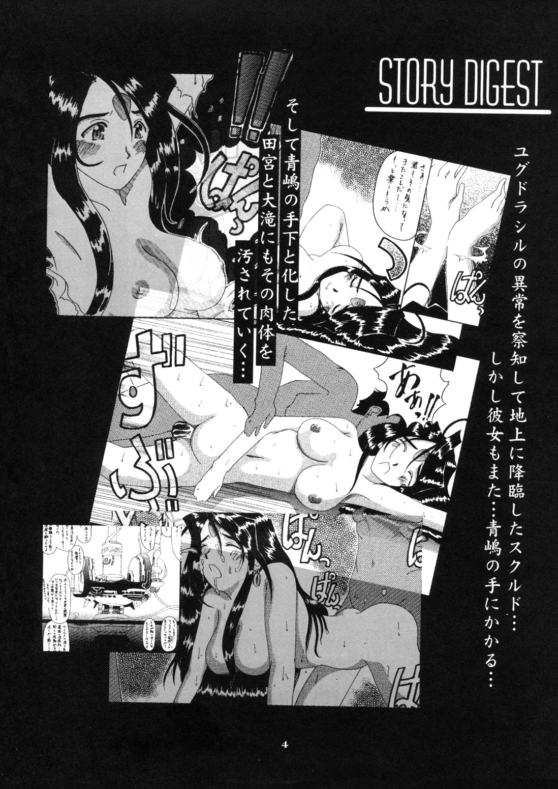 [Tenzan Koubou (Tenchuumaru)] Nightmare of My Goddess Vol. 4 (Ah! My Goddess) [Chinese] [狗野叉汉化] 1
