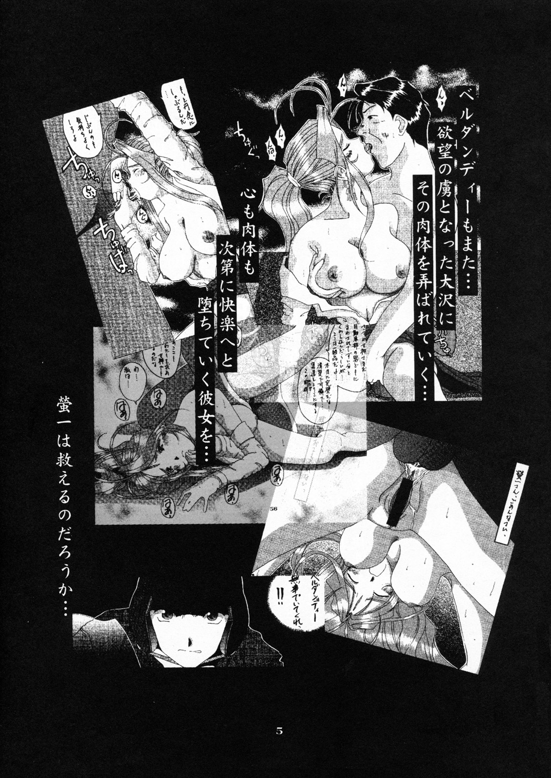 [Tenzan Koubou (Tenchuumaru)] Nightmare of My Goddess Vol. 4 (Ah! My Goddess) [Chinese] [狗野叉汉化] 2