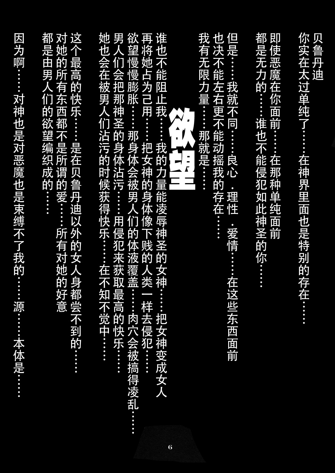 [Tenzan Koubou (Tenchuumaru)] Nightmare of My Goddess Vol. 4 (Ah! My Goddess) [Chinese] [狗野叉汉化] 3