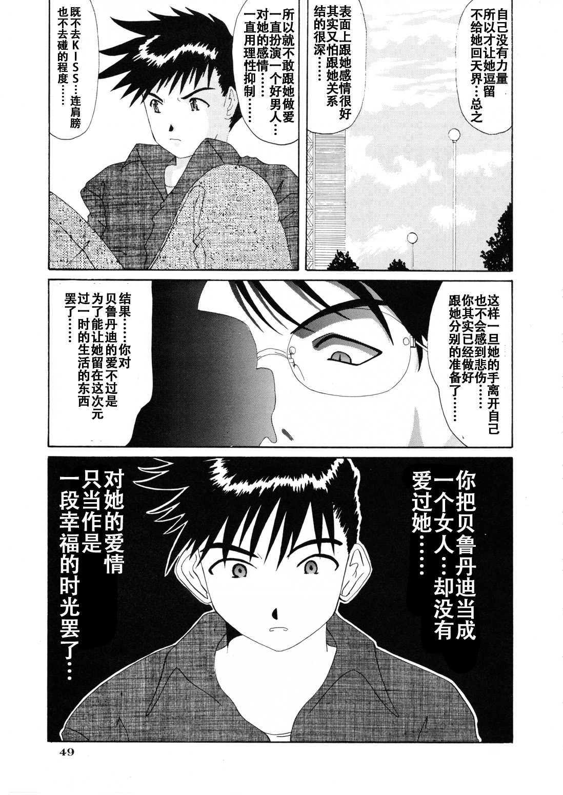 [Tenzan Koubou (Tenchuumaru)] Nightmare of My Goddess Vol. 4 (Ah! My Goddess) [Chinese] [狗野叉汉化] 46