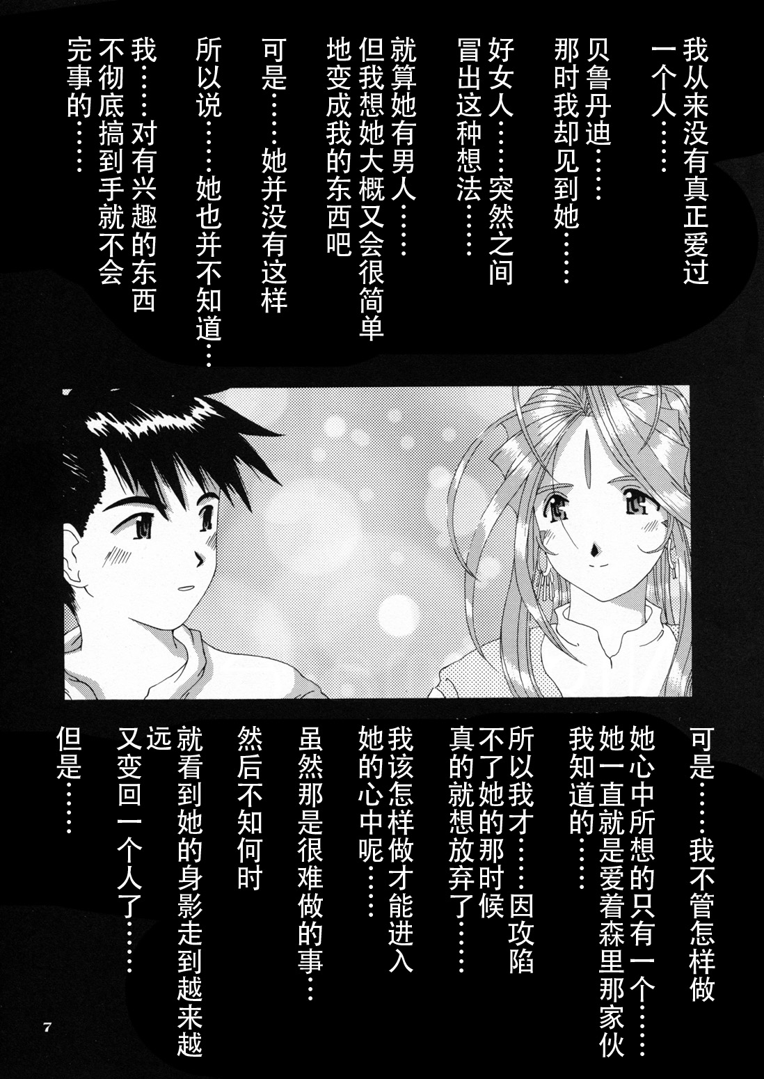 [Tenzan Koubou (Tenchuumaru)] Nightmare of My Goddess Vol. 4 (Ah! My Goddess) [Chinese] [狗野叉汉化] 4