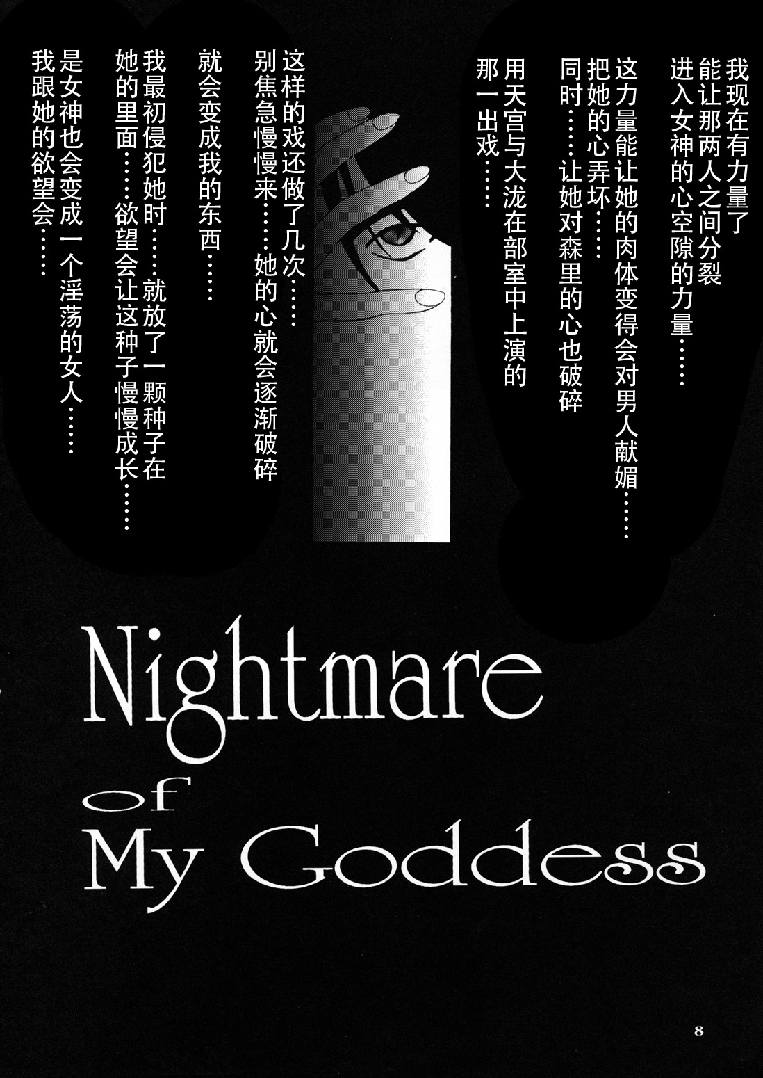 [Tenzan Koubou (Tenchuumaru)] Nightmare of My Goddess Vol. 4 (Ah! My Goddess) [Chinese] [狗野叉汉化] 5