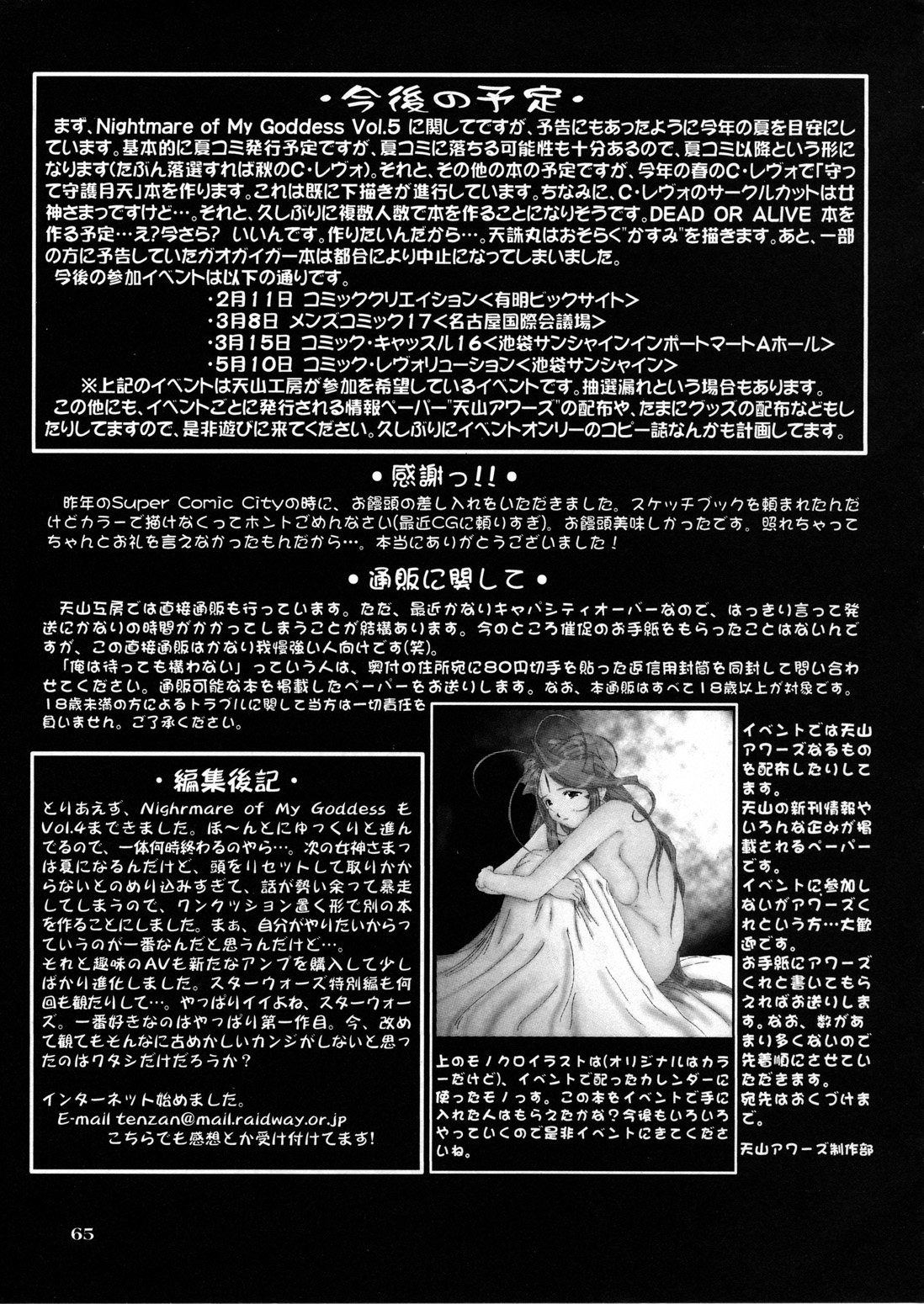 [Tenzan Koubou (Tenchuumaru)] Nightmare of My Goddess Vol. 4 (Ah! My Goddess) [Chinese] [狗野叉汉化] 62