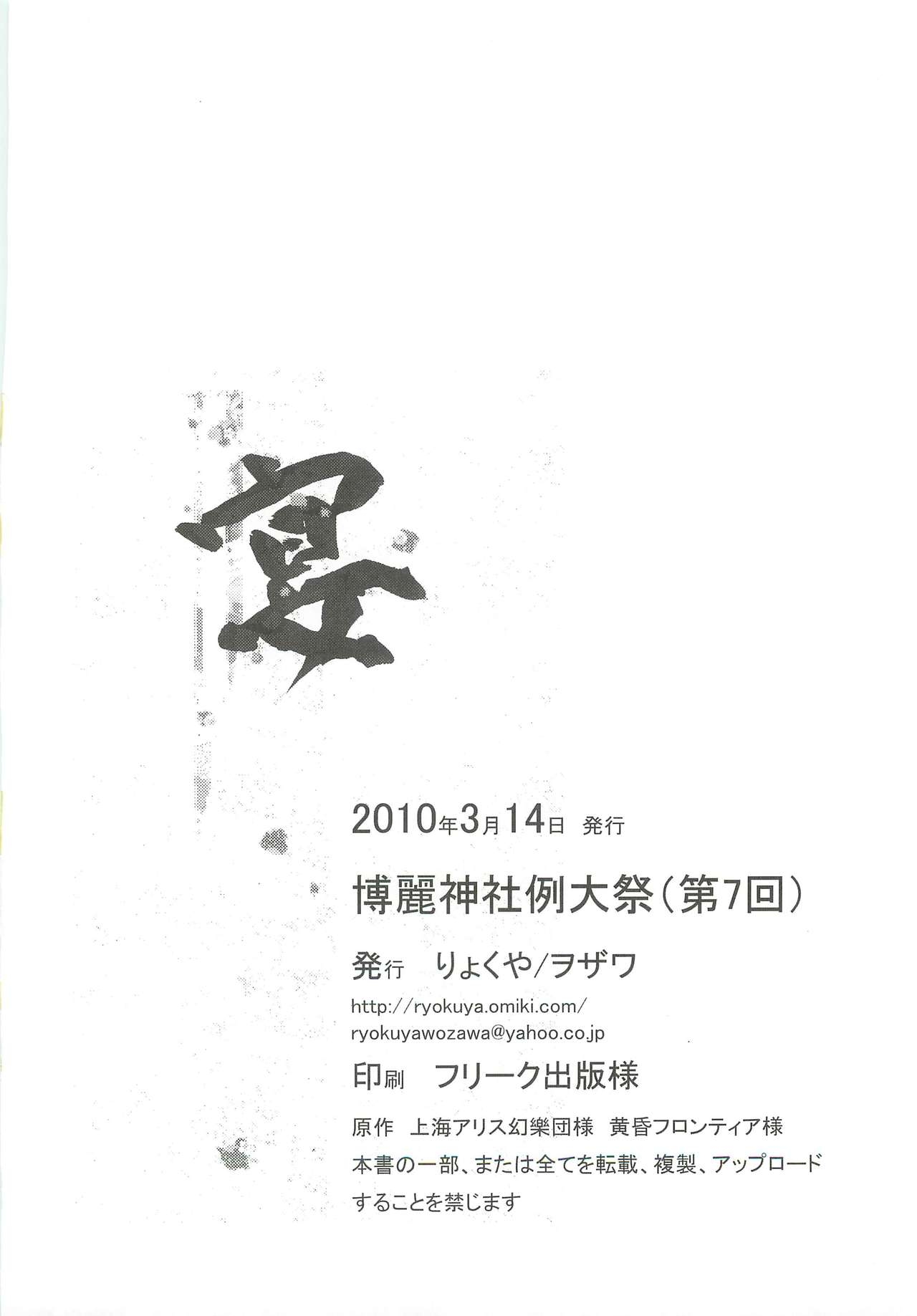 (Reitaisai 7) [Ryokuya (Wozawa)] En (Touhou Project) 23