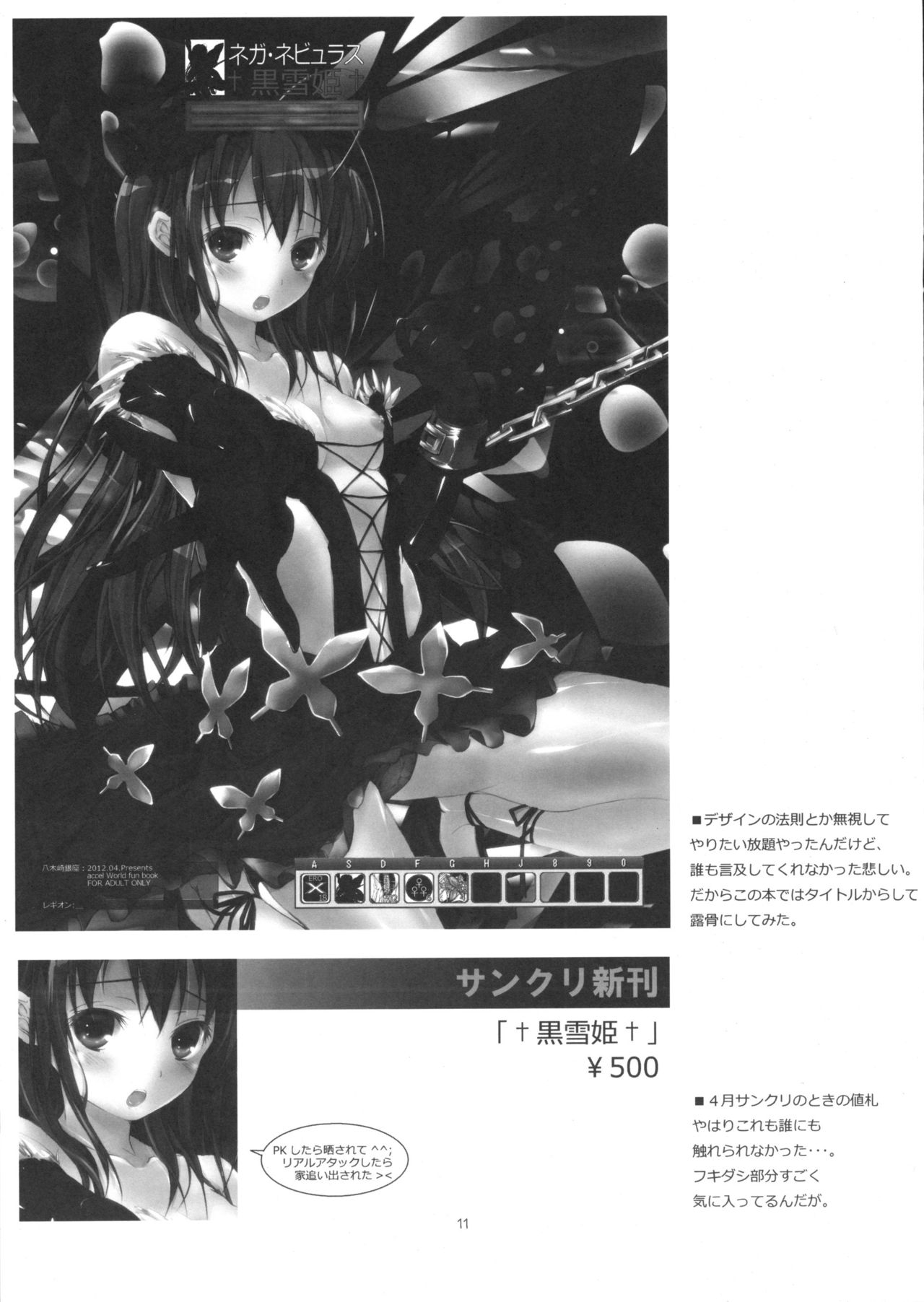 (COMIC1☆6) [Yagisaki Ginza (Yagami Shuuichi)] Seitenshi Nekohime (Accel world) 11