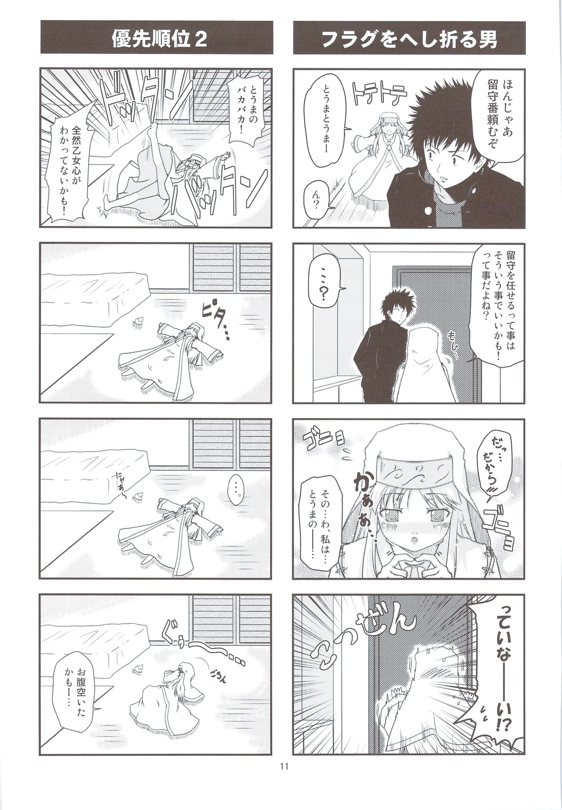 (C74) [Musou Canvas (Kouji)] Kamotu! Toaru Majutsu no 4 Koma Gekijou (Toaru Majutsu no Index) 9