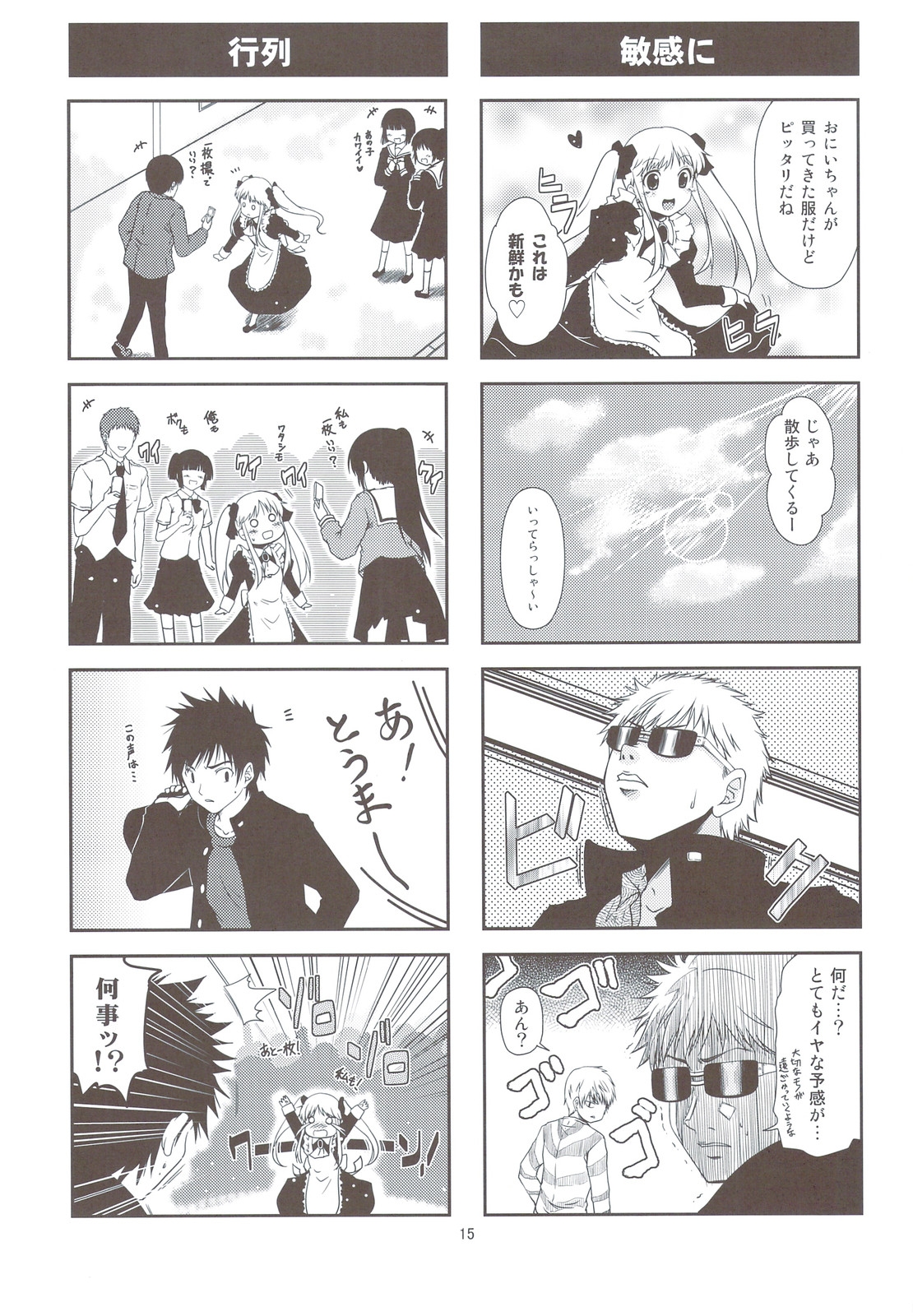 (C74) [Musou Canvas (Kouji)] Kamotu! Toaru Majutsu no 4 Koma Gekijou (Toaru Majutsu no Index) 13