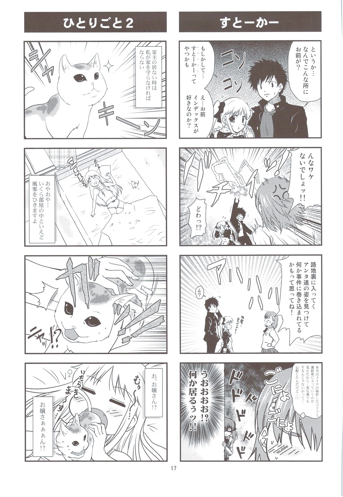 (C74) [Musou Canvas (Kouji)] Kamotu! Toaru Majutsu no 4 Koma Gekijou (Toaru Majutsu no Index) 15