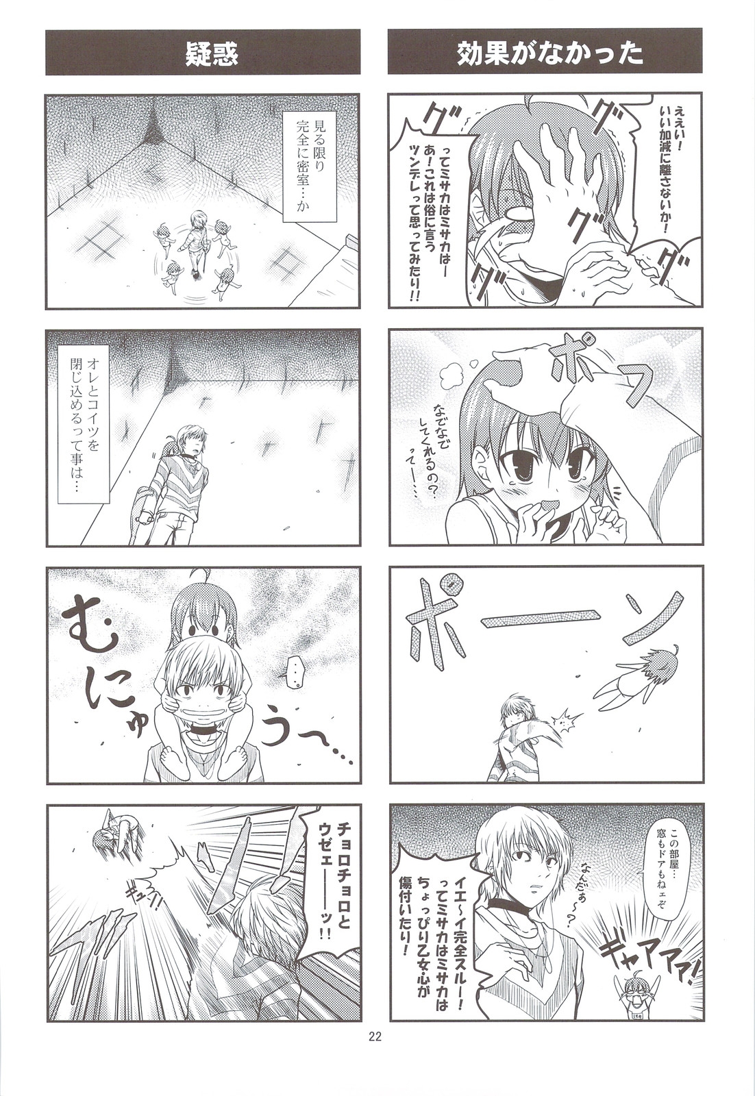 (C74) [Musou Canvas (Kouji)] Kamotu! Toaru Majutsu no 4 Koma Gekijou (Toaru Majutsu no Index) 20