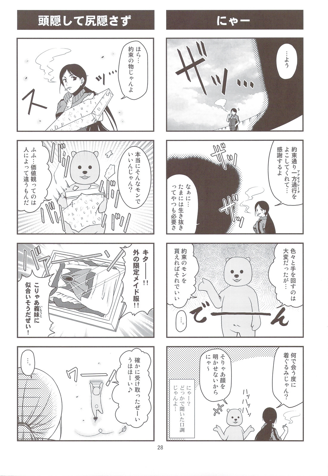 (C74) [Musou Canvas (Kouji)] Kamotu! Toaru Majutsu no 4 Koma Gekijou (Toaru Majutsu no Index) 26