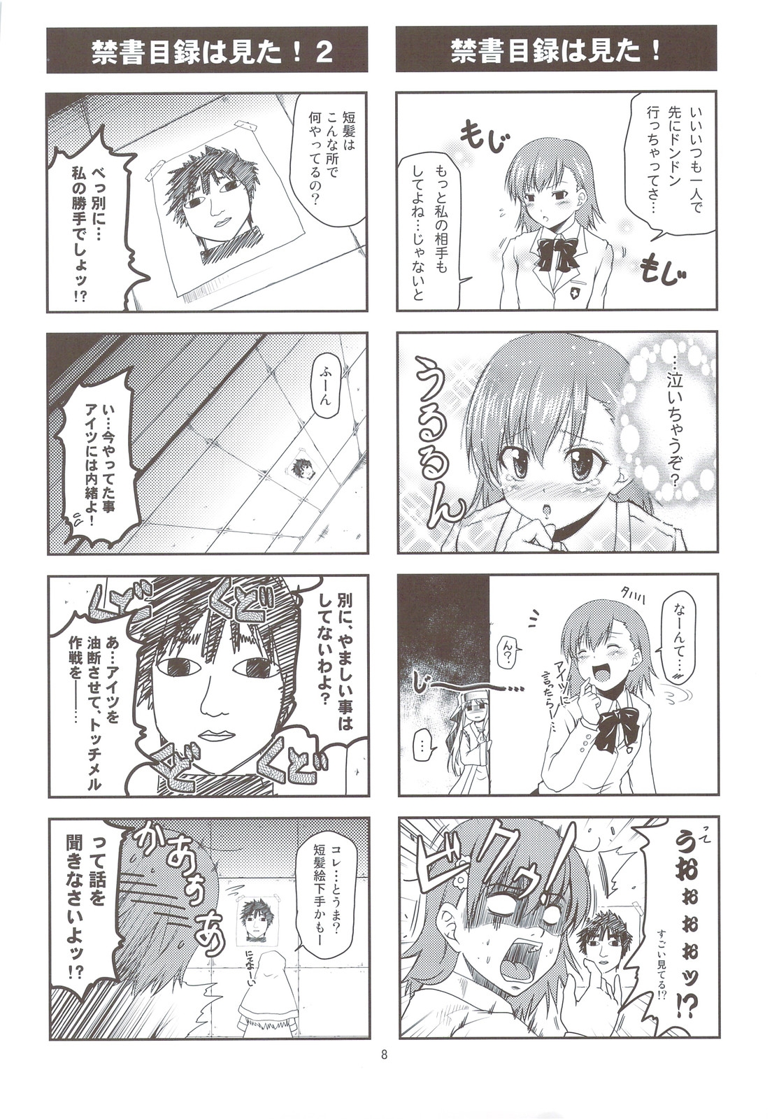 (C74) [Musou Canvas (Kouji)] Kamotu! Toaru Majutsu no 4 Koma Gekijou (Toaru Majutsu no Index) 6