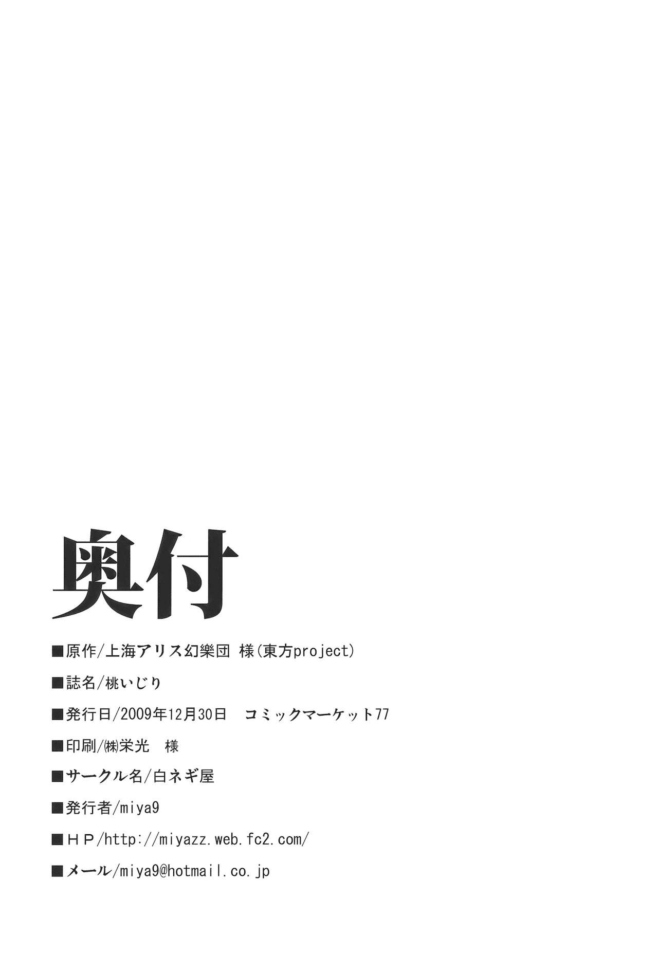 (C77) [Sironegiya (miya9)] Momo Ijiri (Touhou Project) [Spanish] {Kurotao} 18