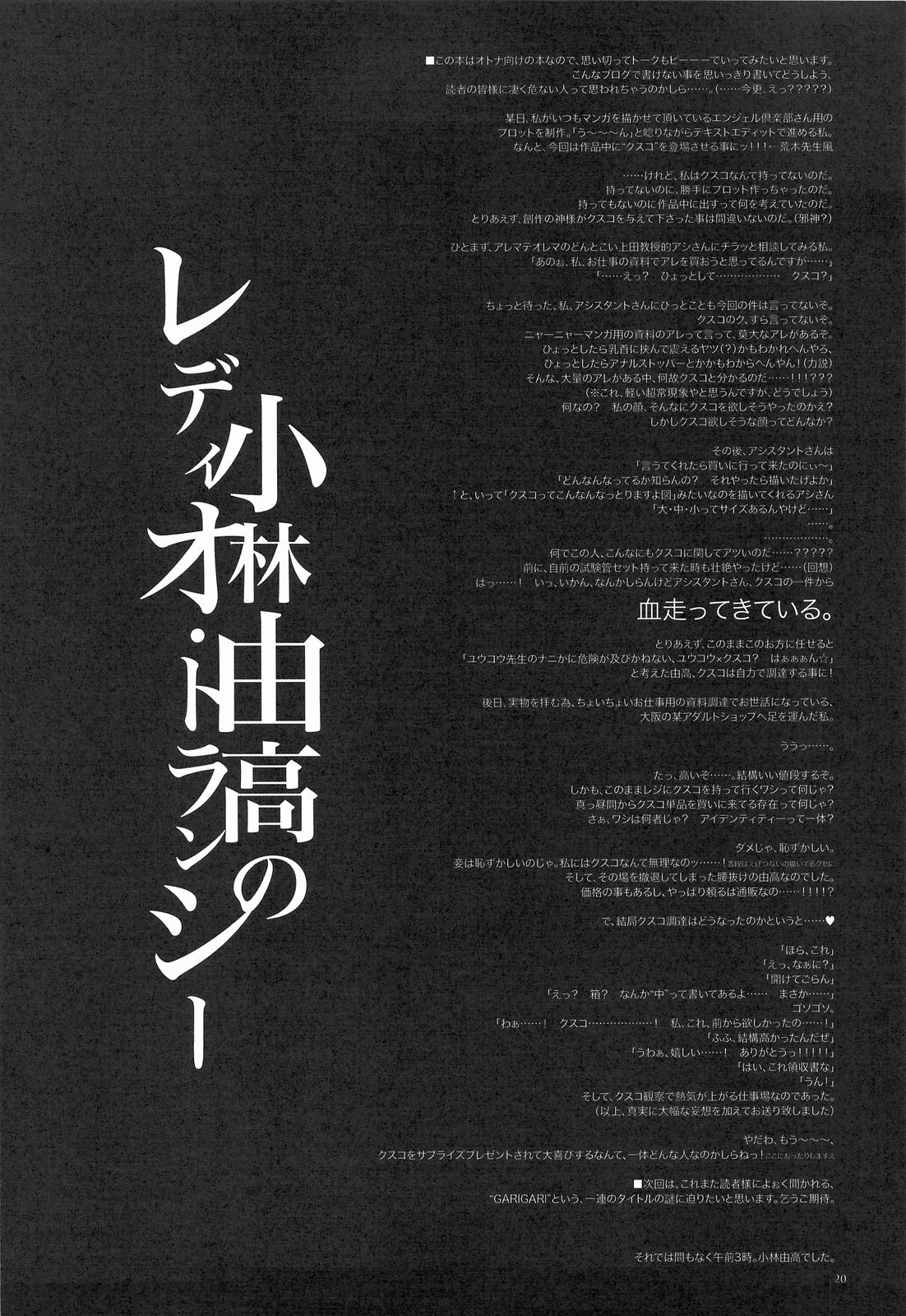 (C75) [Alemateorema (Kobayashi Youkoh)] GARIGARI 13 (Seiken Densetsu 3) [English] [SaHa] 18