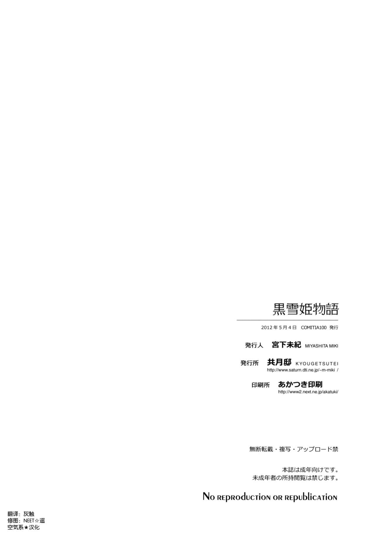 (COMIC1☆6) [Kyougetsutei (Miyashita Miki)] Kuroyukihime Monogatari (Accel World) [Chinese] [空気系★汉化] 13