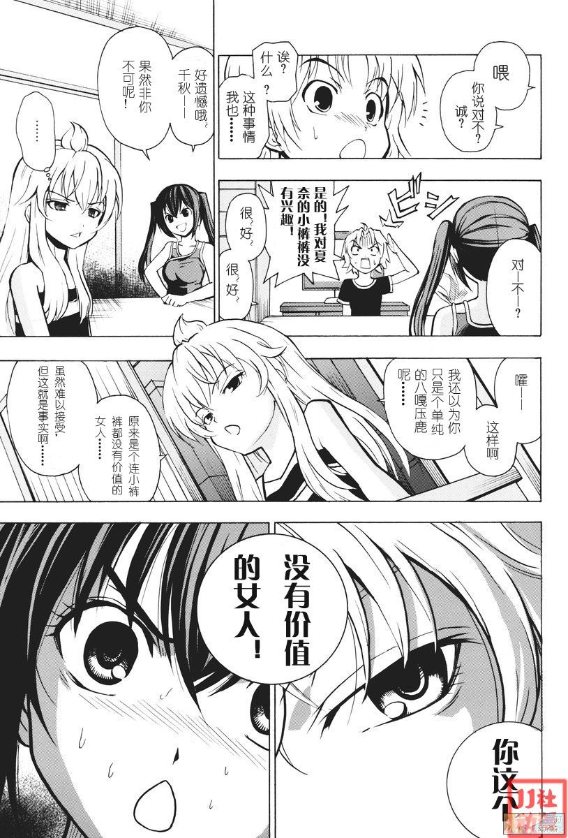 (C74) [Z-Less (Shirahama Kouta, Hazure Michimaru)] Jikapan (Minami-ke) [Chinese] [时空汉化组] 11