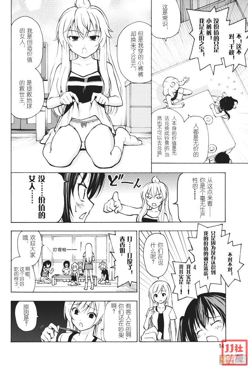 (C74) [Z-Less (Shirahama Kouta, Hazure Michimaru)] Jikapan (Minami-ke) [Chinese] [时空汉化组] 12