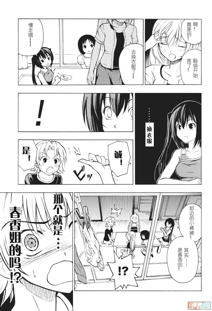 (C74) [Z-Less (Shirahama Kouta, Hazure Michimaru)] Jikapan (Minami-ke) [Chinese] [时空汉化组] 15