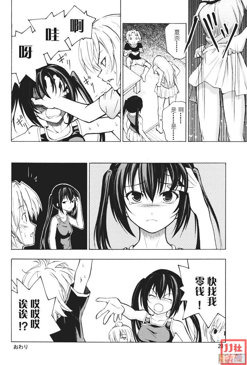 (C74) [Z-Less (Shirahama Kouta, Hazure Michimaru)] Jikapan (Minami-ke) [Chinese] [时空汉化组] 18