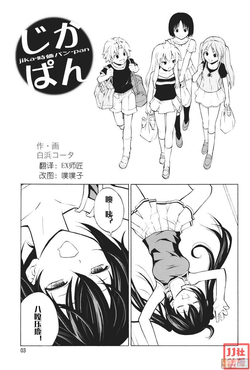 (C74) [Z-Less (Shirahama Kouta, Hazure Michimaru)] Jikapan (Minami-ke) [Chinese] [时空汉化组] 1