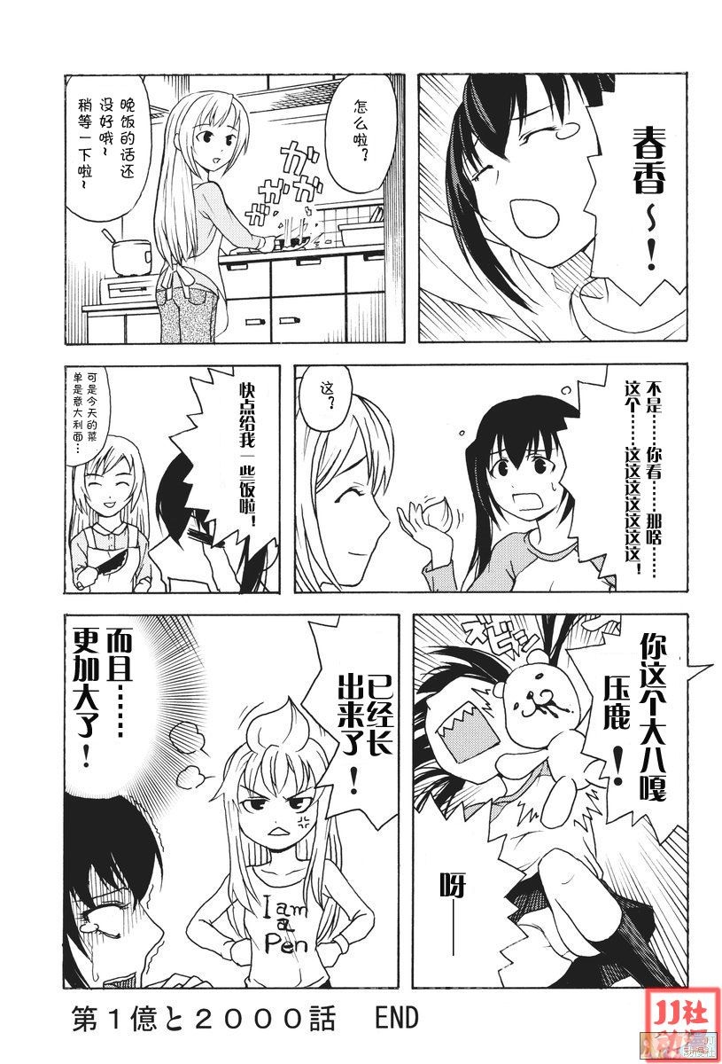 (C74) [Z-Less (Shirahama Kouta, Hazure Michimaru)] Jikapan (Minami-ke) [Chinese] [时空汉化组] 23