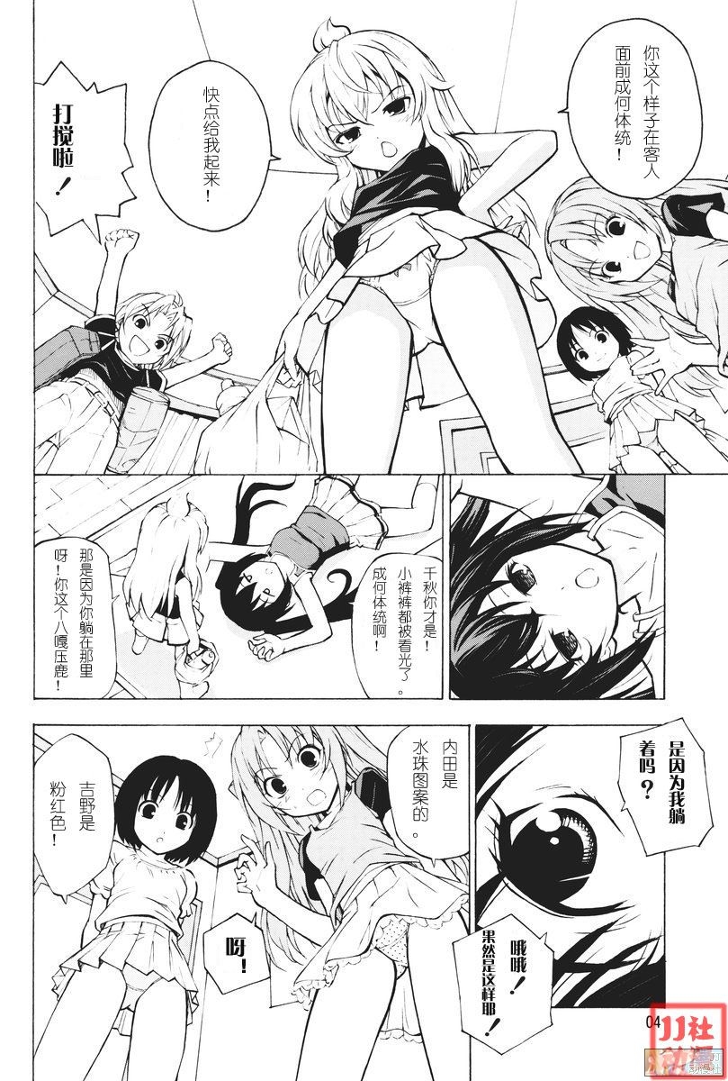 (C74) [Z-Less (Shirahama Kouta, Hazure Michimaru)] Jikapan (Minami-ke) [Chinese] [时空汉化组] 2