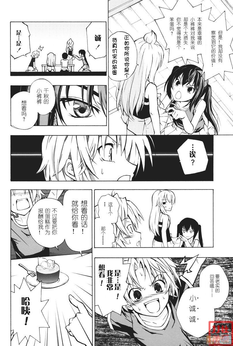 (C74) [Z-Less (Shirahama Kouta, Hazure Michimaru)] Jikapan (Minami-ke) [Chinese] [时空汉化组] 6