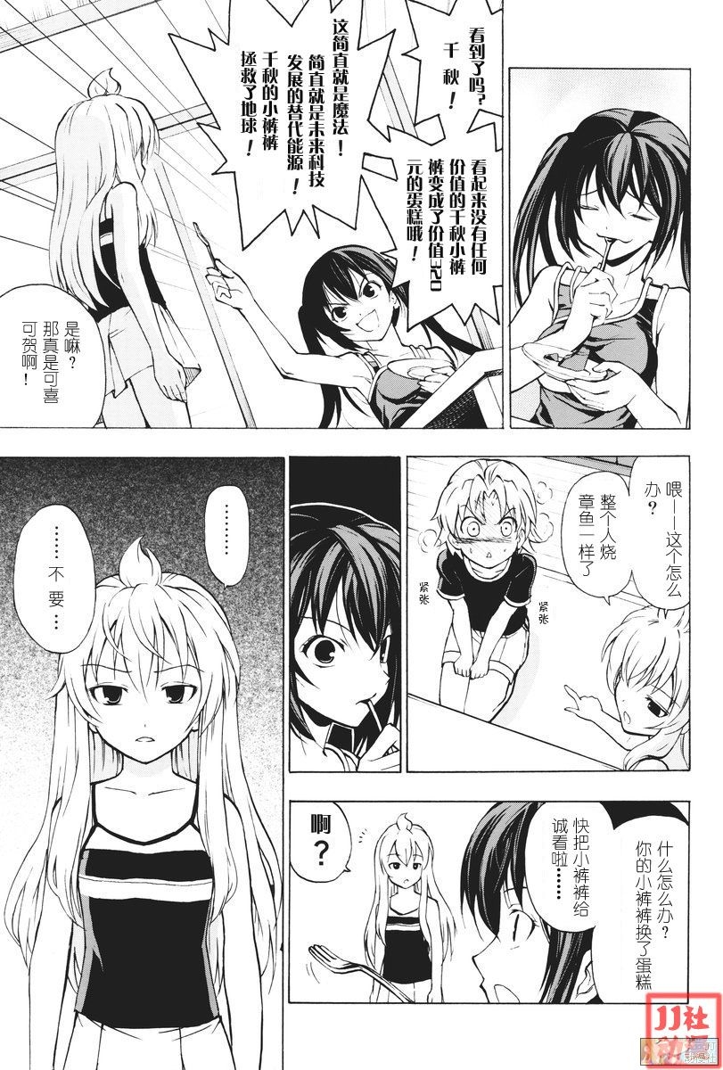 (C74) [Z-Less (Shirahama Kouta, Hazure Michimaru)] Jikapan (Minami-ke) [Chinese] [时空汉化组] 7