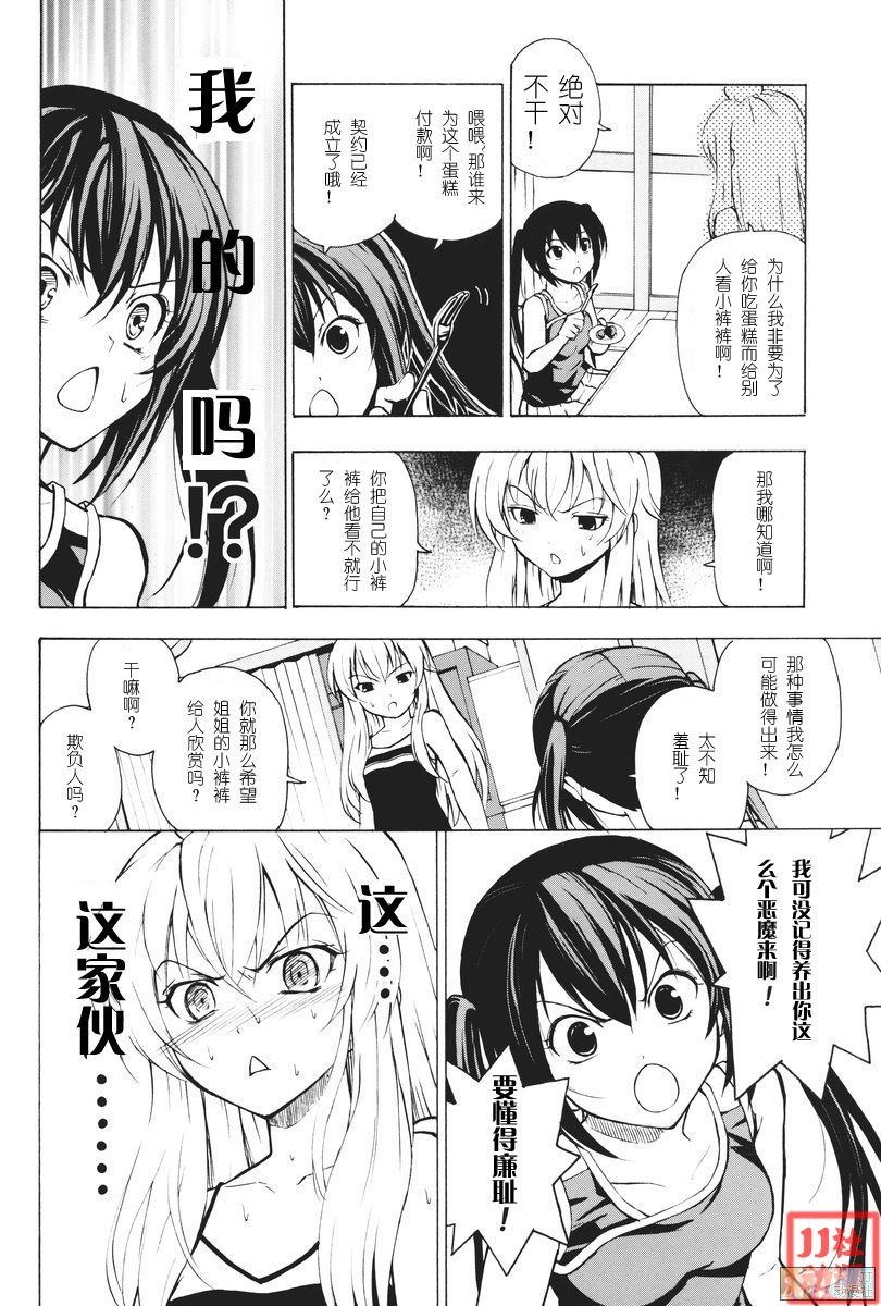 (C74) [Z-Less (Shirahama Kouta, Hazure Michimaru)] Jikapan (Minami-ke) [Chinese] [时空汉化组] 8