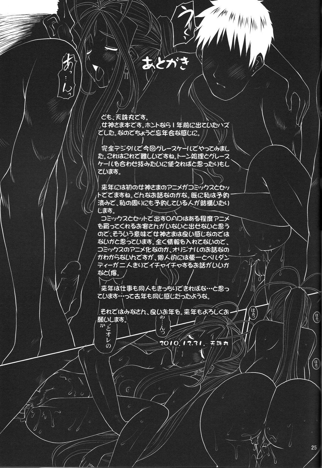 (C79) [Tenzan Koubou (Tenchuumaru)] Nightmare of My Goddess -Following road- (Ah! My Goddess!) [Chinese] [天月NTR汉化組] 24