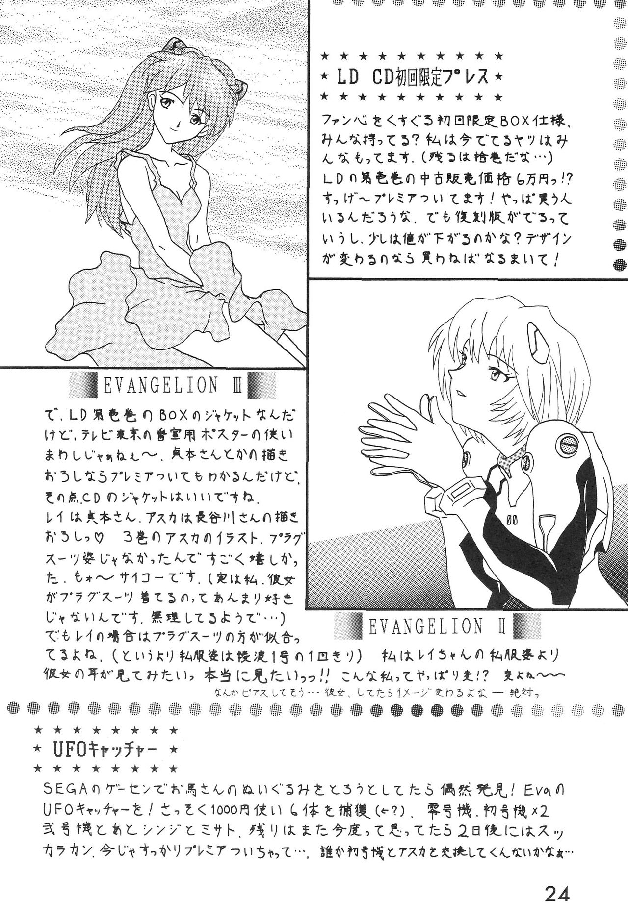 (C50) [System Speculation (Imai Youki, Kiyumi Miyuki)] SELFISH ANGEL (Neon Genesis Evangelion) 24