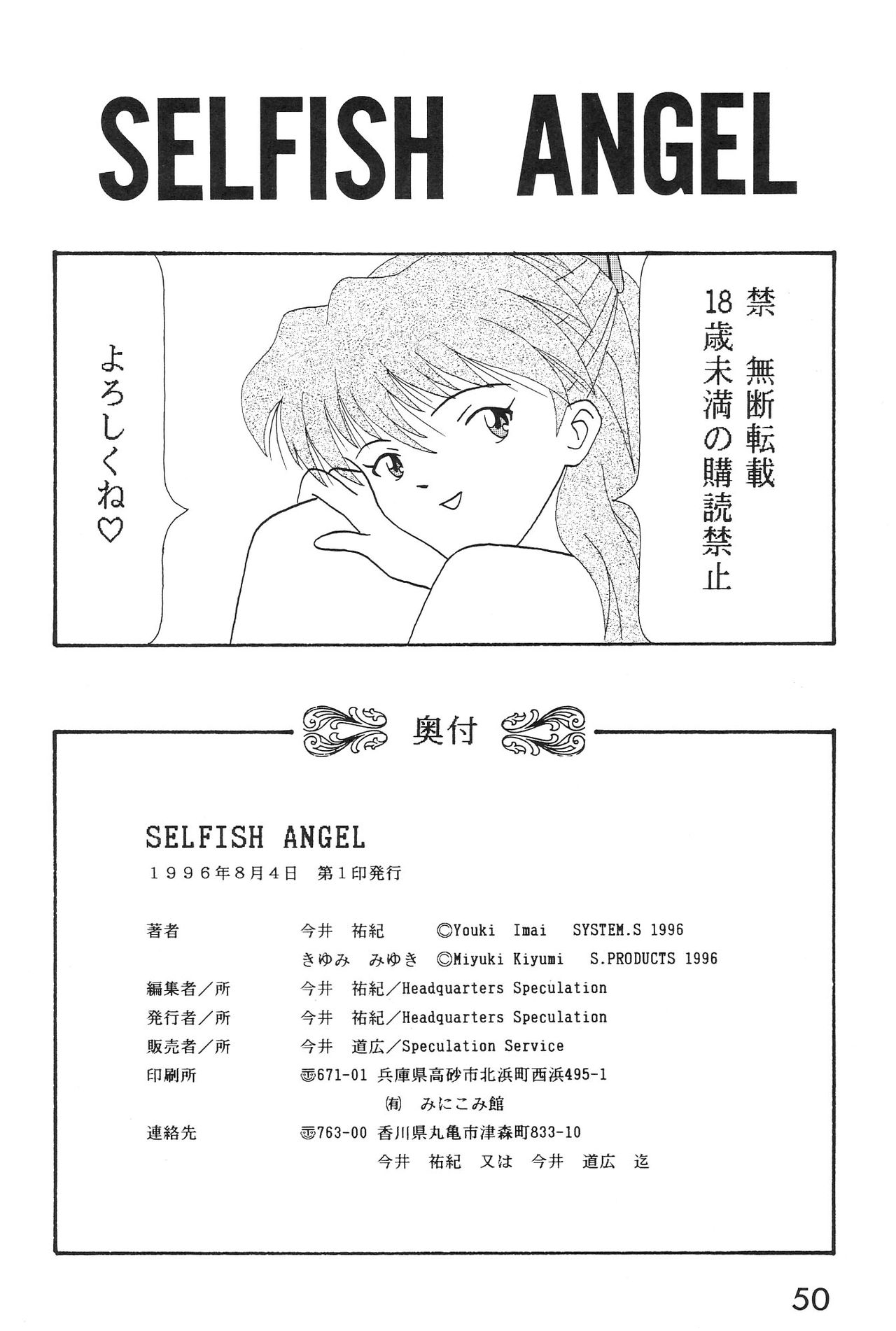 (C50) [System Speculation (Imai Youki, Kiyumi Miyuki)] SELFISH ANGEL (Neon Genesis Evangelion) 50
