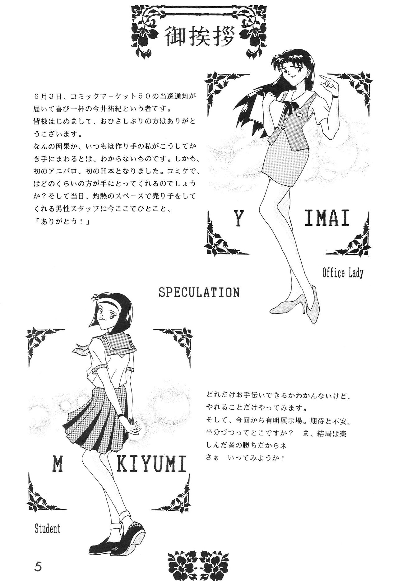 (C50) [System Speculation (Imai Youki, Kiyumi Miyuki)] SELFISH ANGEL (Neon Genesis Evangelion) 5