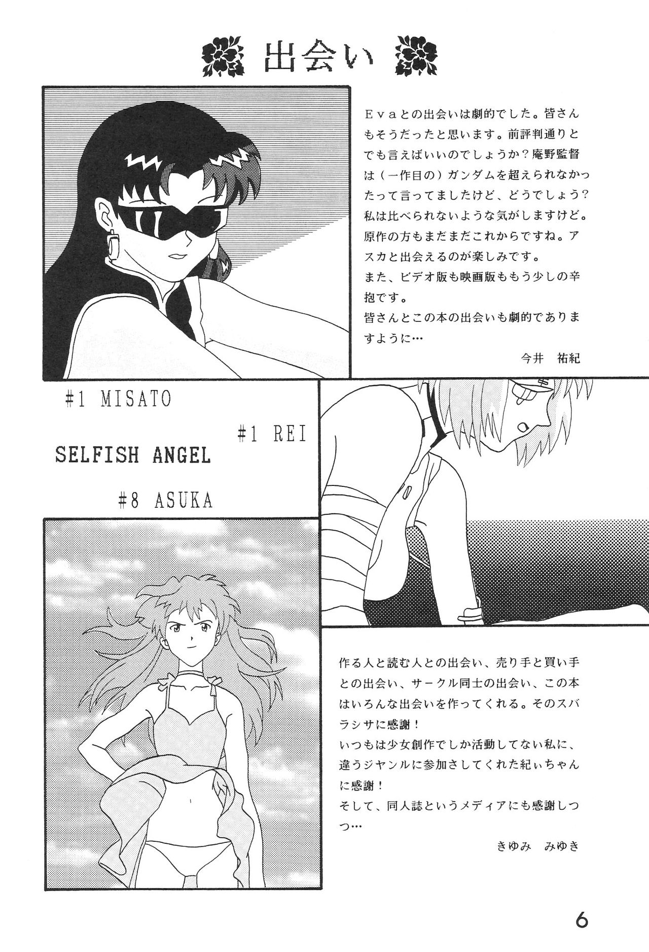 (C50) [System Speculation (Imai Youki, Kiyumi Miyuki)] SELFISH ANGEL (Neon Genesis Evangelion) 6