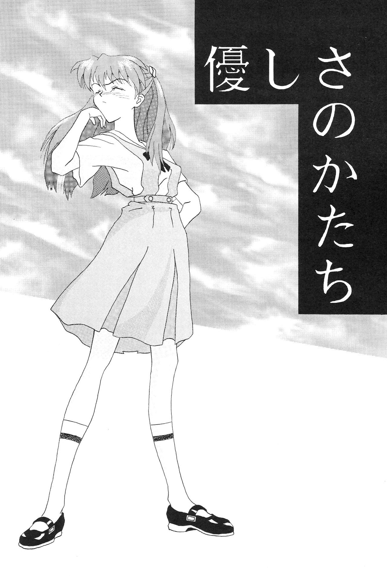 (C50) [System Speculation (Imai Youki, Kiyumi Miyuki)] SELFISH ANGEL (Neon Genesis Evangelion) 7