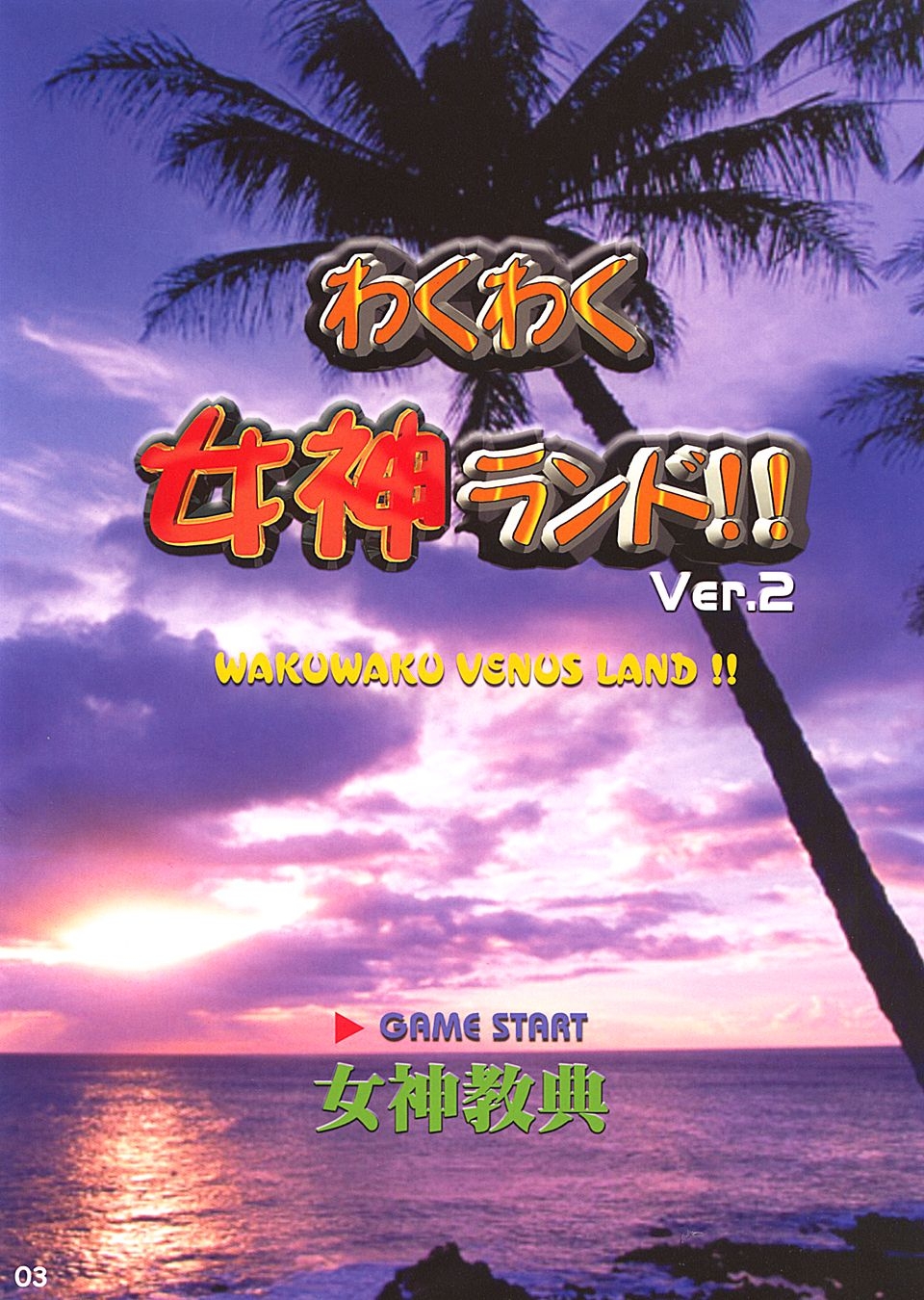 [Megami Kyouten] Waku Waku Venus Land  (thai) 1