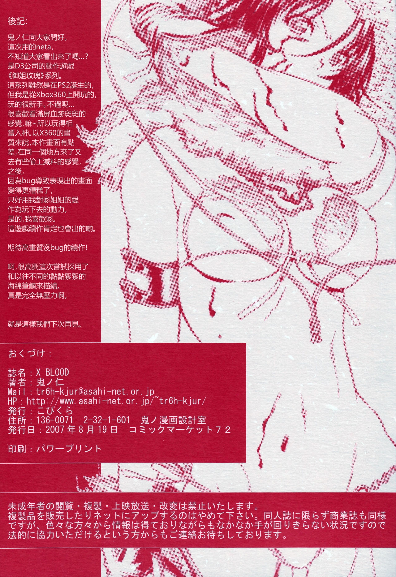 (C72) [Kopikura (Kino Hitoshi)] X BLOOD | 御姐玫瑰X BLOOD～Chapter01 血之神社～ (The Onechanbara) [Chinese] [里界漢化組] 30