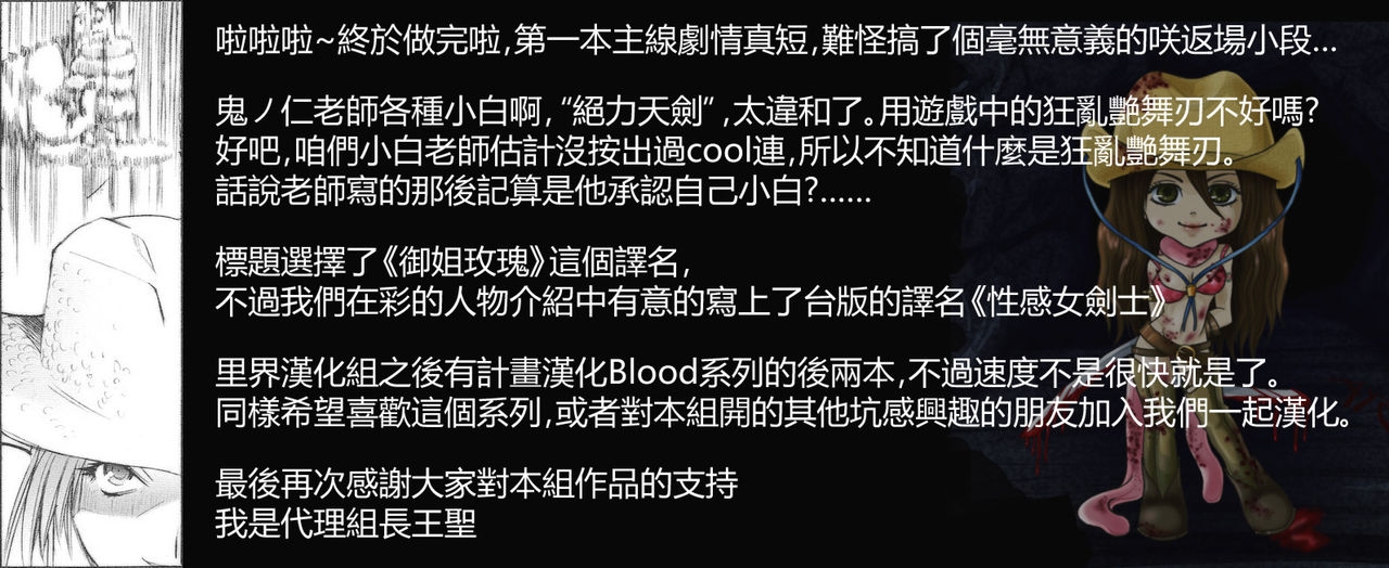 (C72) [Kopikura (Kino Hitoshi)] X BLOOD | 御姐玫瑰X BLOOD～Chapter01 血之神社～ (The Onechanbara) [Chinese] [里界漢化組] 31