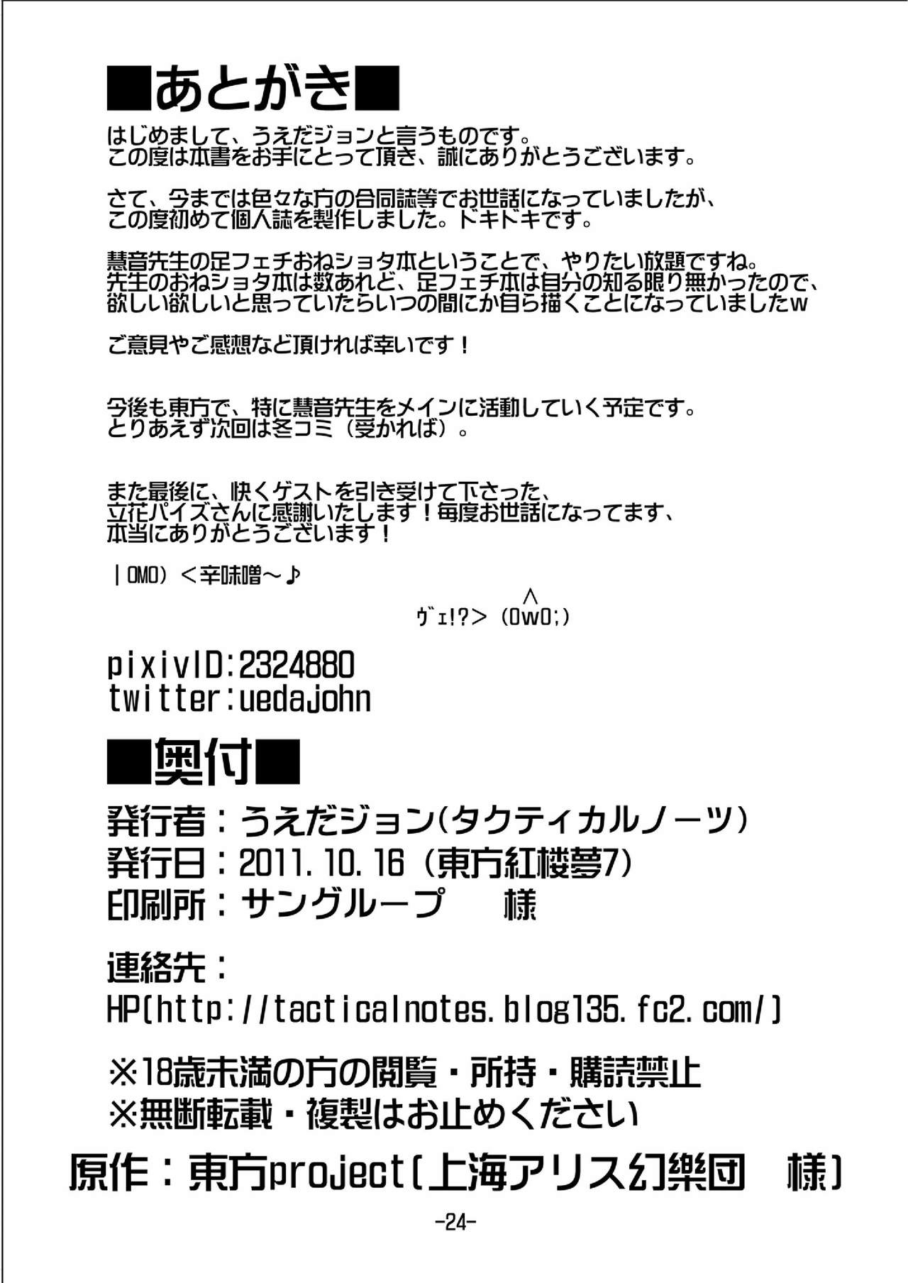 (Kouroumu 7) [Tactical Notes (Ueda John)] Blue Dominator (Touhou Project) 25