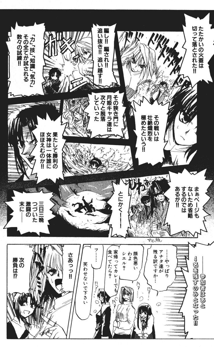 (ToHeartSai 2) [Inochi no Furusato (Tapo)] DEAD END Vol.02 (Tsukihime, Fate/stay night) 107