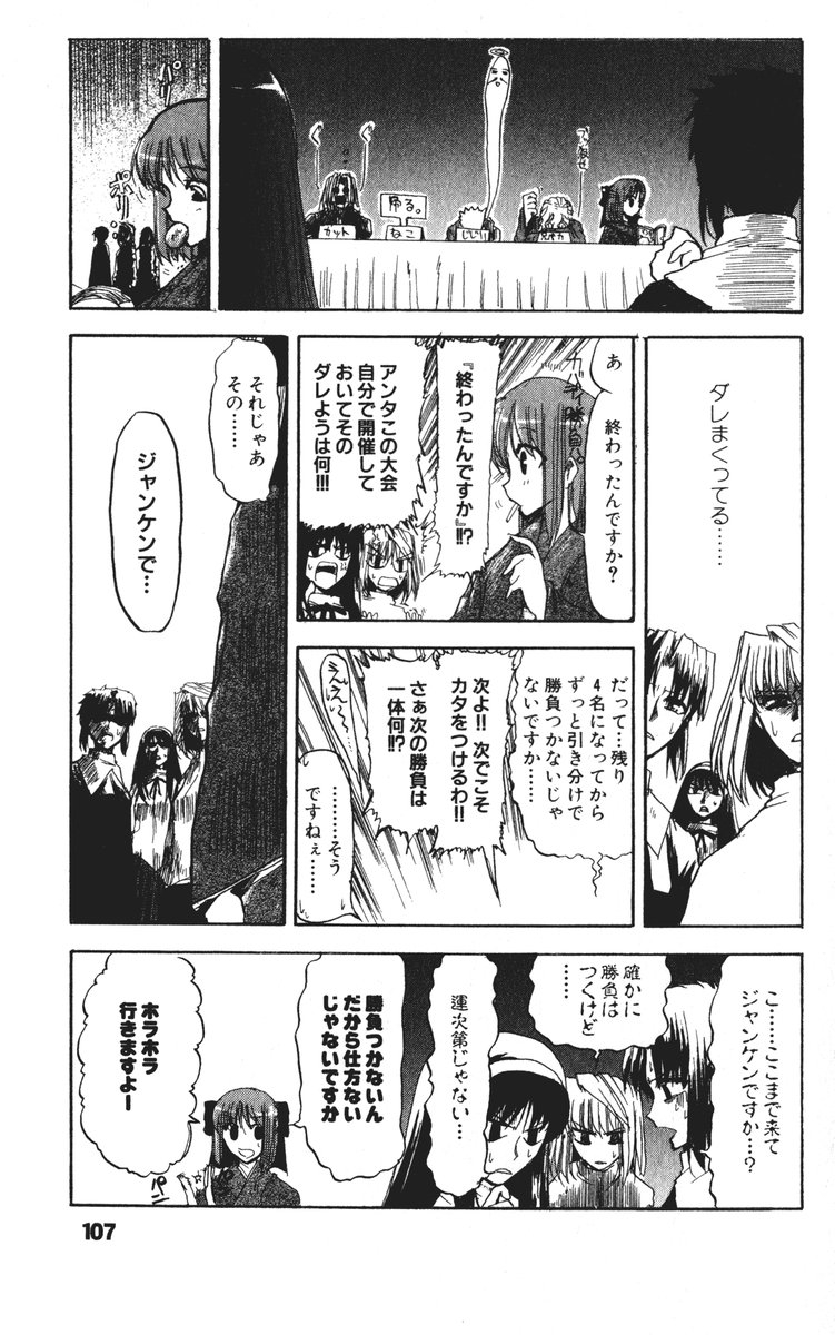 (ToHeartSai 2) [Inochi no Furusato (Tapo)] DEAD END Vol.02 (Tsukihime, Fate/stay night) 108