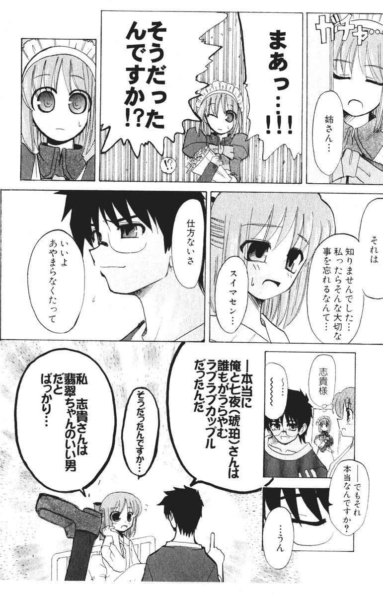 (ToHeartSai 2) [Inochi no Furusato (Tapo)] DEAD END Vol.02 (Tsukihime, Fate/stay night) 10