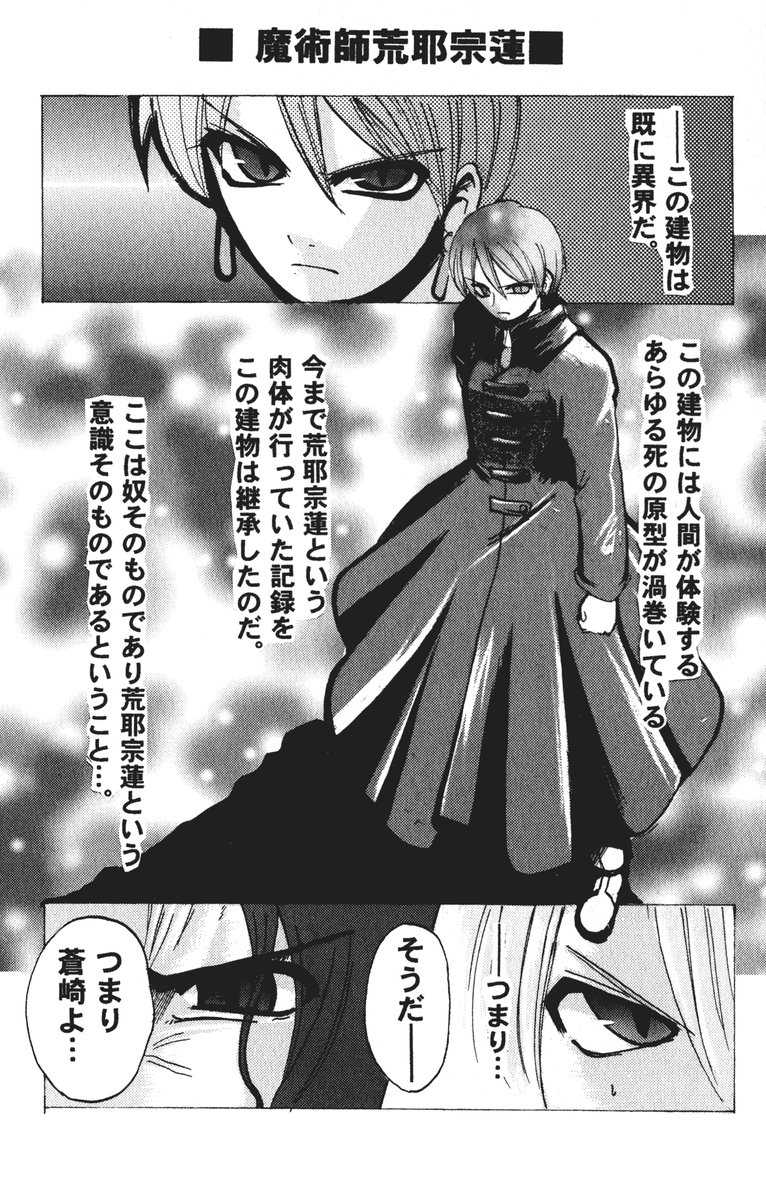 (ToHeartSai 2) [Inochi no Furusato (Tapo)] DEAD END Vol.02 (Tsukihime, Fate/stay night) 114