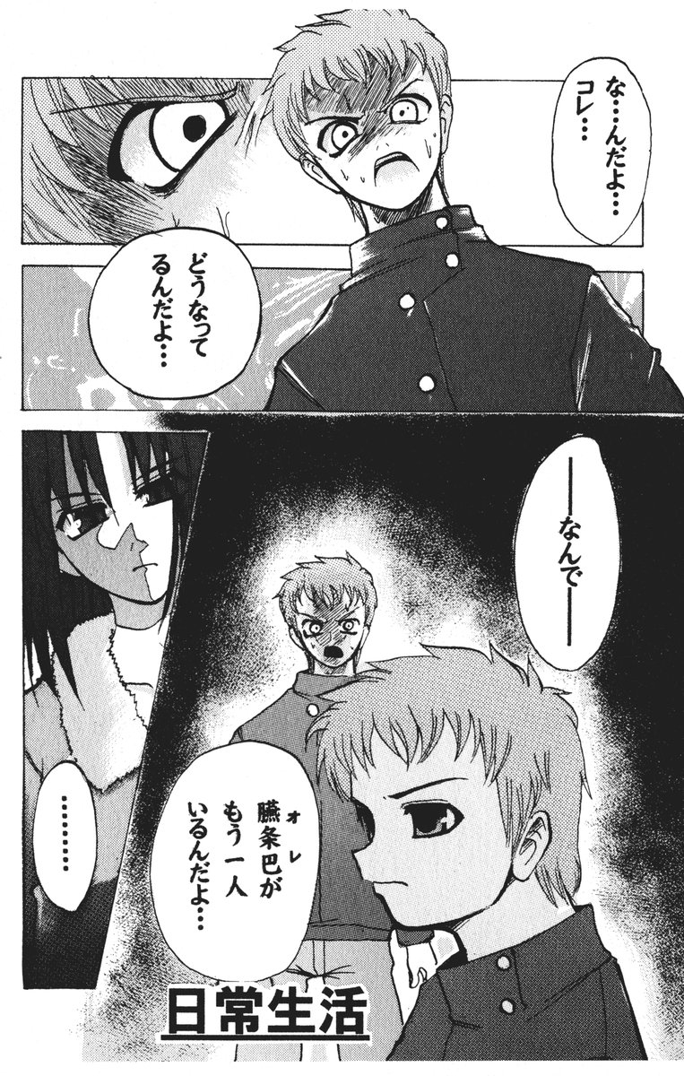 (ToHeartSai 2) [Inochi no Furusato (Tapo)] DEAD END Vol.02 (Tsukihime, Fate/stay night) 117