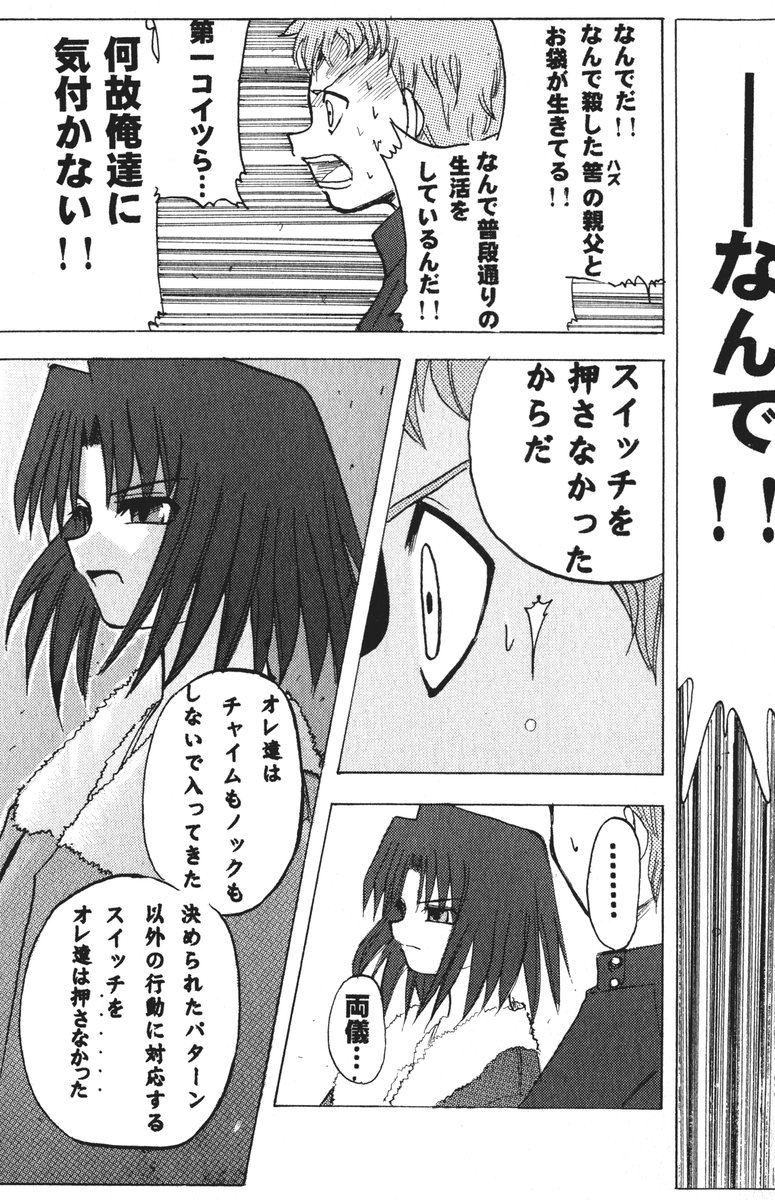 (ToHeartSai 2) [Inochi no Furusato (Tapo)] DEAD END Vol.02 (Tsukihime, Fate/stay night) 118