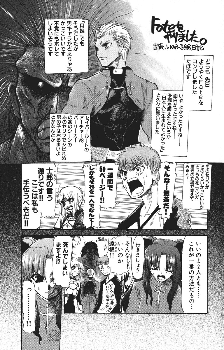 (ToHeartSai 2) [Inochi no Furusato (Tapo)] DEAD END Vol.02 (Tsukihime, Fate/stay night) 138