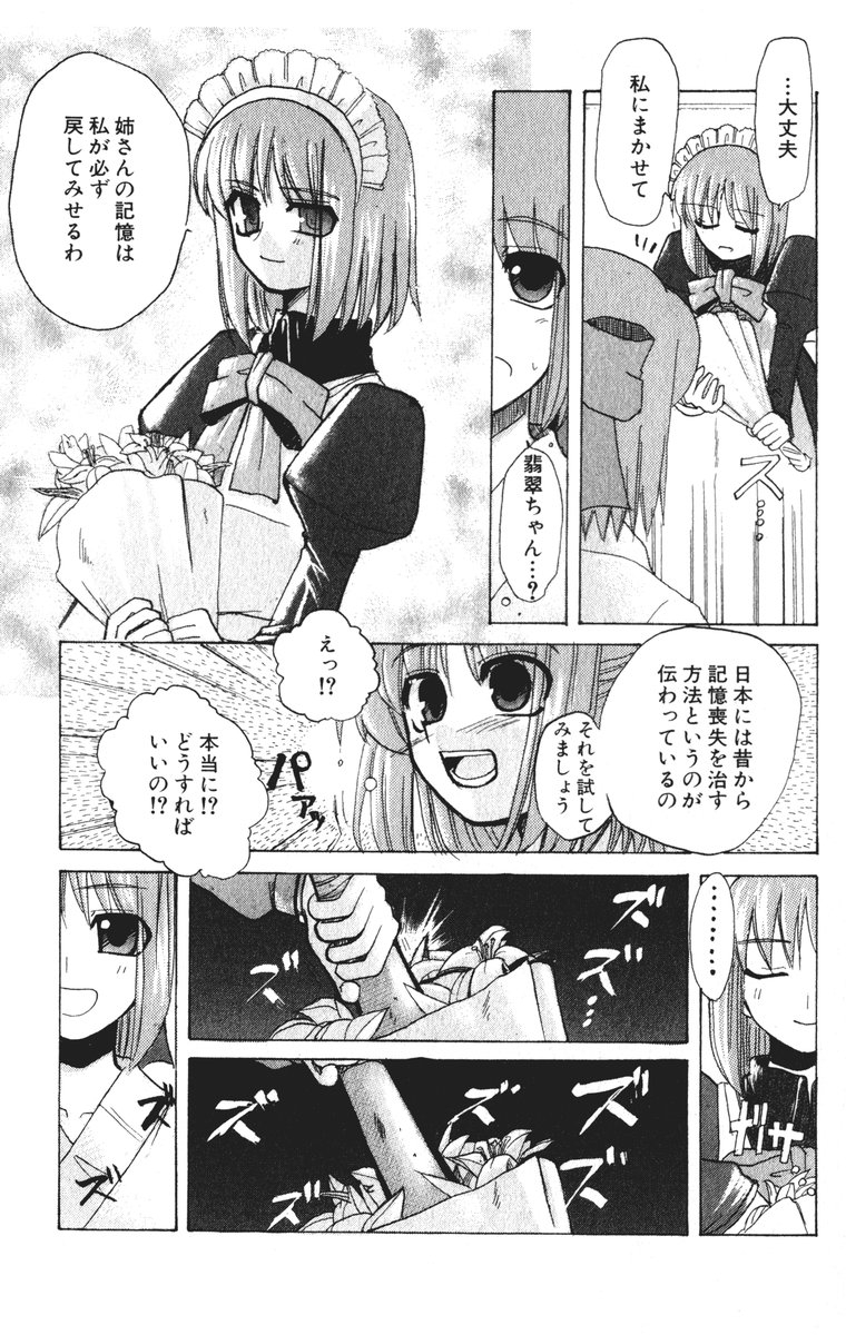 (ToHeartSai 2) [Inochi no Furusato (Tapo)] DEAD END Vol.02 (Tsukihime, Fate/stay night) 13