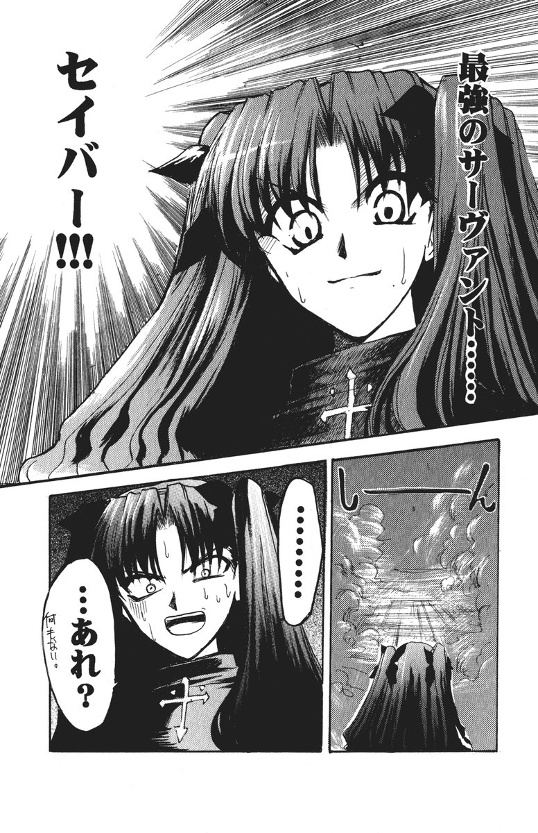 (ToHeartSai 2) [Inochi no Furusato (Tapo)] DEAD END Vol.02 (Tsukihime, Fate/stay night) 148